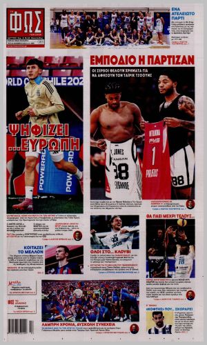 Εξώφυλλο εφημερίδας με δυνατότητα κλικ ΦΩΣ ΤΩΝ ΣΠΟΡ