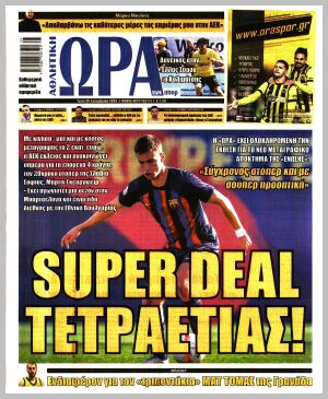 Εξώφυλλο εφημερίδας με δυνατότητα κλικ ΩΡΑ ΤΩΝ ΣΠΟΡ