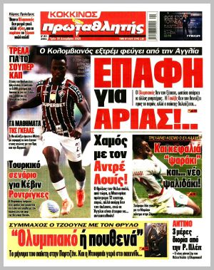 Εξώφυλλο εφημερίδας με δυνατότητα κλικ ΠΡΩΤΑΘΛΗΤΗΣ