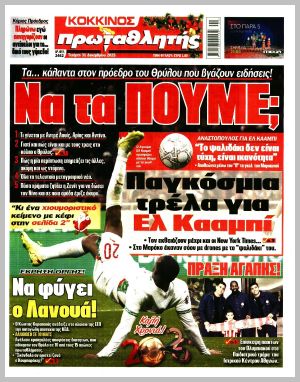 Εξώφυλλο εφημερίδας με δυνατότητα κλικ ΠΡΩΤΑΘΛΗΤΗΣ