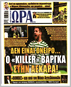 Εξώφυλλο εφημερίδας με δυνατότητα κλικ ΩΡΑ ΤΩΝ ΣΠΟΡ