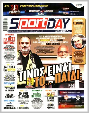 Εξώφυλλο εφημερίδας με δυνατότητα κλικ SPORTDAY