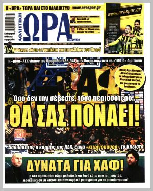 Εξώφυλλο εφημερίδας με δυνατότητα κλικ ΩΡΑ ΤΩΝ ΣΠΟΡ