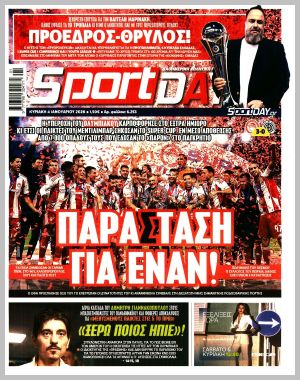 Εξώφυλλο εφημερίδας με δυνατότητα κλικ SPORTDAY