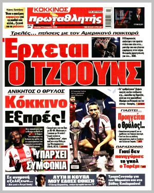 Εξώφυλλο εφημερίδας με δυνατότητα κλικ ΠΡΩΤΑΘΛΗΤΗΣ