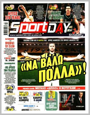 Εξώφυλλο εφημερίδας με δυνατότητα κλικ SPORTDAY