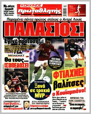 Εξώφυλλο εφημερίδας με δυνατότητα κλικ ΠΡΩΤΑΘΛΗΤΗΣ