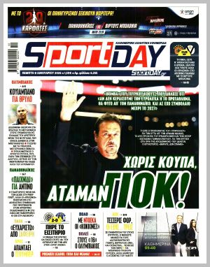 Εξώφυλλο εφημερίδας με δυνατότητα κλικ SPORTDAY