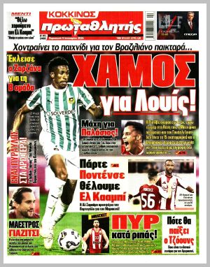 Εξώφυλλο εφημερίδας με δυνατότητα κλικ ΠΡΩΤΑΘΛΗΤΗΣ