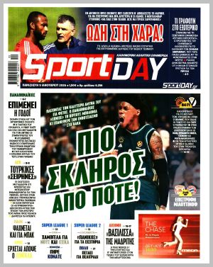 Εξώφυλλο εφημερίδας με δυνατότητα κλικ SPORTDAY