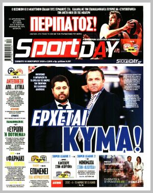 Εξώφυλλο εφημερίδας με δυνατότητα κλικ SPORTDAY