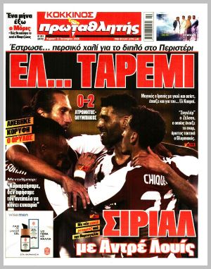 Εξώφυλλο εφημερίδας με δυνατότητα κλικ ΠΡΩΤΑΘΛΗΤΗΣ