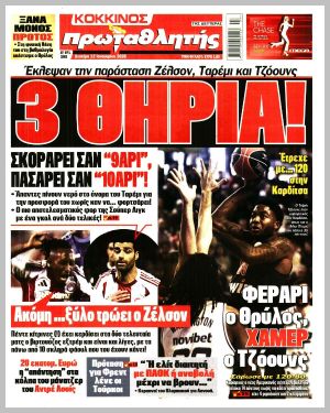 Εξώφυλλο εφημερίδας με δυνατότητα κλικ ΠΡΩΤΑΘΛΗΤΗΣ