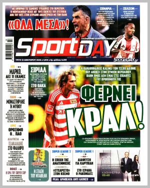 Εξώφυλλο εφημερίδας με δυνατότητα κλικ SPORTDAY