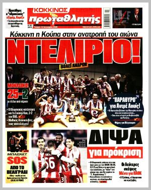 Εξώφυλλο εφημερίδας με δυνατότητα κλικ ΠΡΩΤΑΘΛΗΤΗΣ