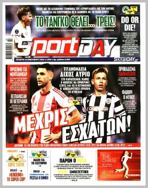 Εξώφυλλο εφημερίδας με δυνατότητα κλικ SPORTDAY