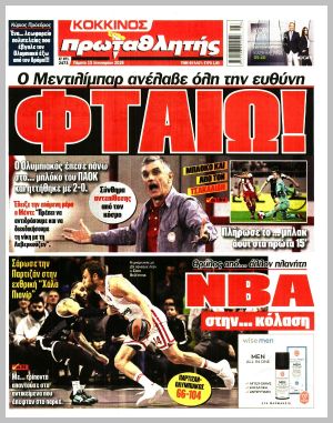 Εξώφυλλο εφημερίδας με δυνατότητα κλικ ΠΡΩΤΑΘΛΗΤΗΣ