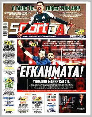 Εξώφυλλο εφημερίδας με δυνατότητα κλικ SPORTDAY