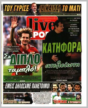 Εξώφυλλο εφημερίδας με δυνατότητα κλικ LIVE SPORT