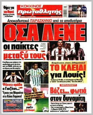 Εξώφυλλο εφημερίδας με δυνατότητα κλικ ΠΡΩΤΑΘΛΗΤΗΣ