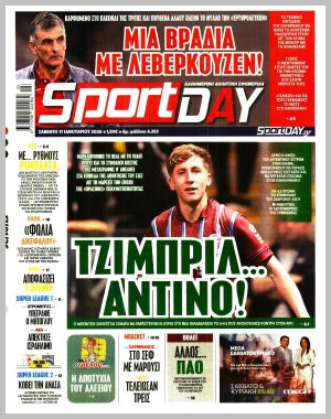 Εξώφυλλο εφημερίδας με δυνατότητα κλικ SPORTDAY