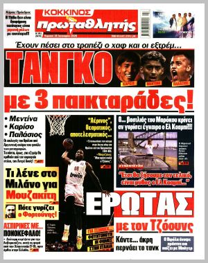 Εξώφυλλο εφημερίδας με δυνατότητα κλικ ΠΡΩΤΑΘΛΗΤΗΣ