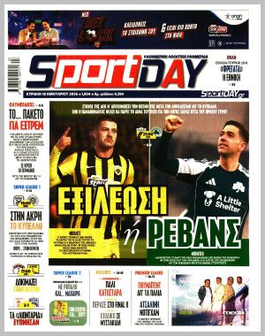 Εξώφυλλο εφημερίδας με δυνατότητα κλικ SPORTDAY