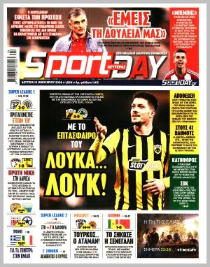 Εξώφυλλο εφημερίδας με δυνατότητα κλικ SPORTDAY