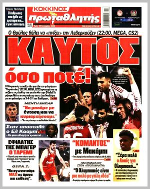 Εξώφυλλο εφημερίδας με δυνατότητα κλικ ΠΡΩΤΑΘΛΗΤΗΣ