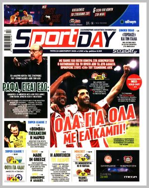 Εξώφυλλο εφημερίδας με δυνατότητα κλικ SPORTDAY