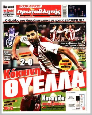 Εξώφυλλο εφημερίδας με δυνατότητα κλικ ΠΡΩΤΑΘΛΗΤΗΣ