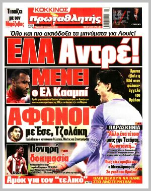 Εξώφυλλο εφημερίδας με δυνατότητα κλικ ΠΡΩΤΑΘΛΗΤΗΣ