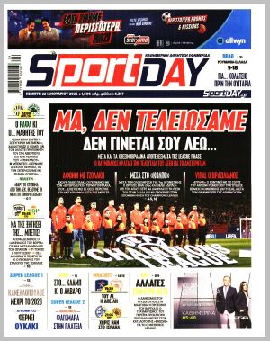 Εξώφυλλο εφημερίδας με δυνατότητα κλικ SPORTDAY