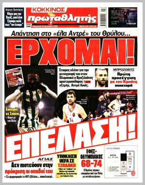 Εξώφυλλο εφημερίδας με δυνατότητα κλικ ΠΡΩΤΑΘΛΗΤΗΣ