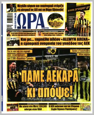 Εξώφυλλο εφημερίδας με δυνατότητα κλικ ΩΡΑ ΤΩΝ ΣΠΟΡ