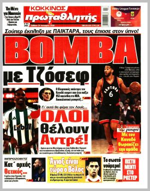 Εξώφυλλο εφημερίδας με δυνατότητα κλικ ΠΡΩΤΑΘΛΗΤΗΣ