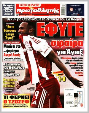 Εξώφυλλο εφημερίδας με δυνατότητα κλικ ΠΡΩΤΑΘΛΗΤΗΣ