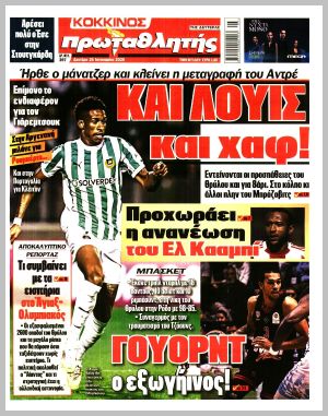 Εξώφυλλο εφημερίδας με δυνατότητα κλικ ΠΡΩΤΑΘΛΗΤΗΣ