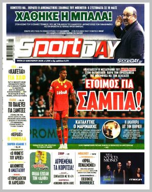 Εξώφυλλο εφημερίδας με δυνατότητα κλικ SPORTDAY