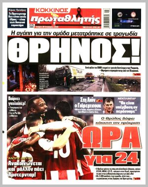 Εξώφυλλο εφημερίδας με δυνατότητα κλικ ΠΡΩΤΑΘΛΗΤΗΣ