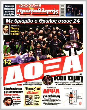 Εξώφυλλο εφημερίδας με δυνατότητα κλικ ΠΡΩΤΑΘΛΗΤΗΣ