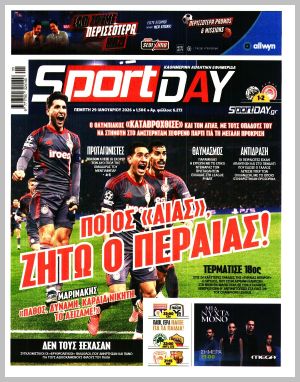 Εξώφυλλο εφημερίδας με δυνατότητα κλικ SPORTDAY