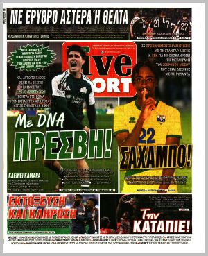 Εξώφυλλο εφημερίδας με δυνατότητα κλικ LIVE SPORT