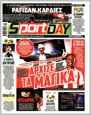 Εξώφυλλο εφημερίδας με δυνατότητα κλικ SPORTDAY