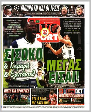 Εξώφυλλο εφημερίδας με δυνατότητα κλικ LIVE SPORT