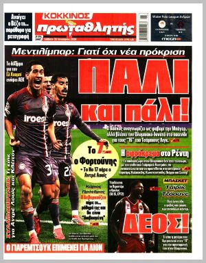 Εξώφυλλο εφημερίδας με δυνατότητα κλικ ΠΡΩΤΑΘΛΗΤΗΣ