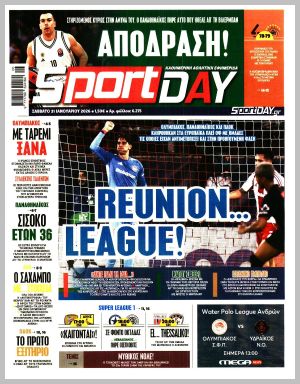 Εξώφυλλο εφημερίδας με δυνατότητα κλικ SPORTDAY