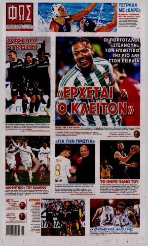 Εξώφυλλο εφημερίδας με δυνατότητα κλικ ΦΩΣ ΤΩΝ ΣΠΟΡ