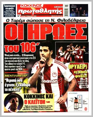 Εξώφυλλο εφημερίδας με δυνατότητα κλικ ΠΡΩΤΑΘΛΗΤΗΣ