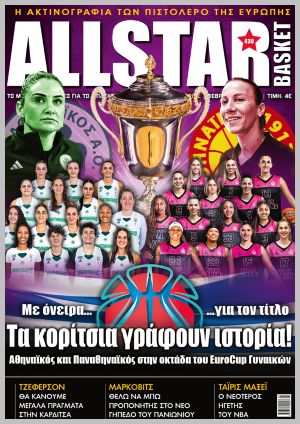 Εξώφυλλο εφημερίδας με δυνατότητα κλικ ALL STAR BASKET